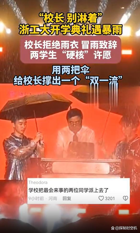 兩學(xué)生撐傘反把校長淋透 浙工大回應(yīng)浙工大回應(yīng)，兩學(xué)生撐傘反致校長淋透事件