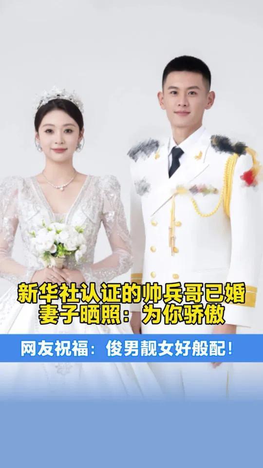 新華社認(rèn)證的帥兵哥已婚新華社認(rèn)證的帥兵哥已婚——一位普通軍人的真實(shí)人生
