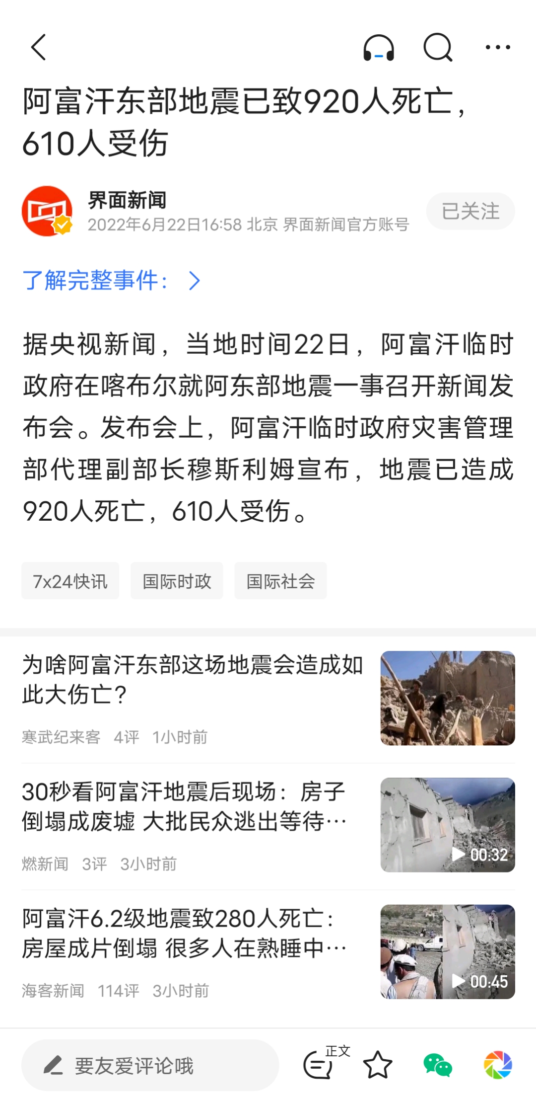 阿富汗地震了嗎阿富汗地震了嗎？最新情況與背景分析