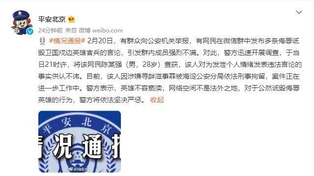 男子詆毀九三閱兵被拘男子詆毀九三閱兵被拘事件全解析