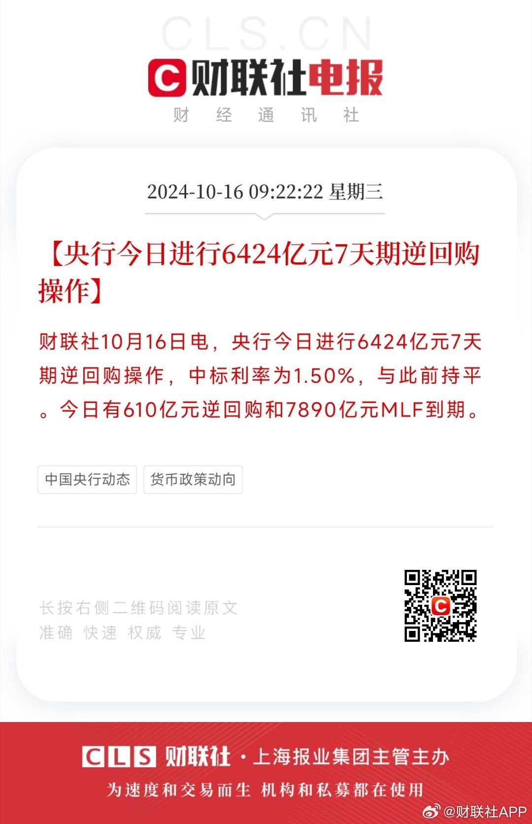 央行1800億逆回購(gòu)央行逆回購(gòu)操作，投入1800億背后的經(jīng)濟(jì)考量