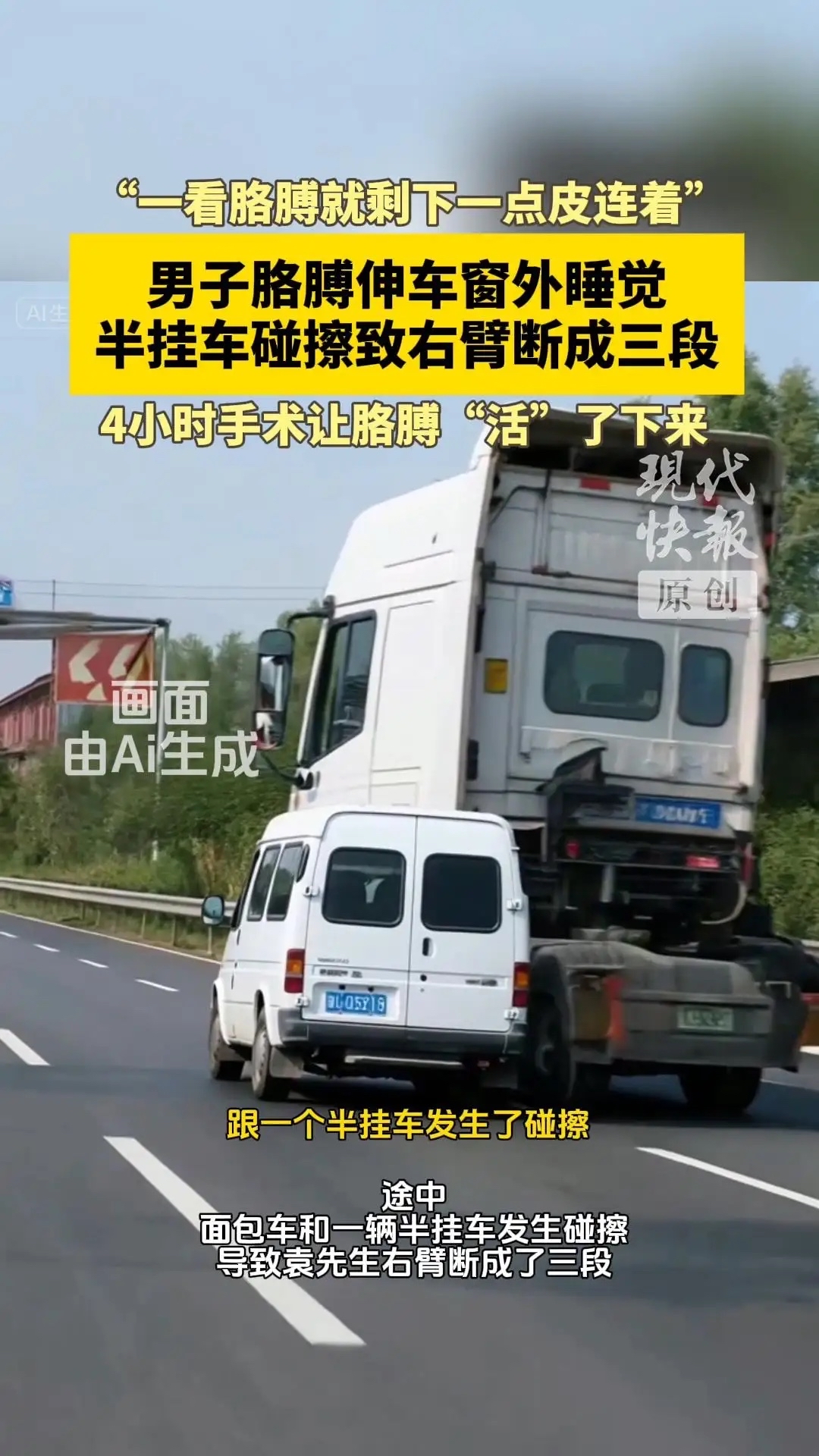 胳膊伸出車窗外駕駛安全警示，胳膊伸出車窗外，危險無處不在