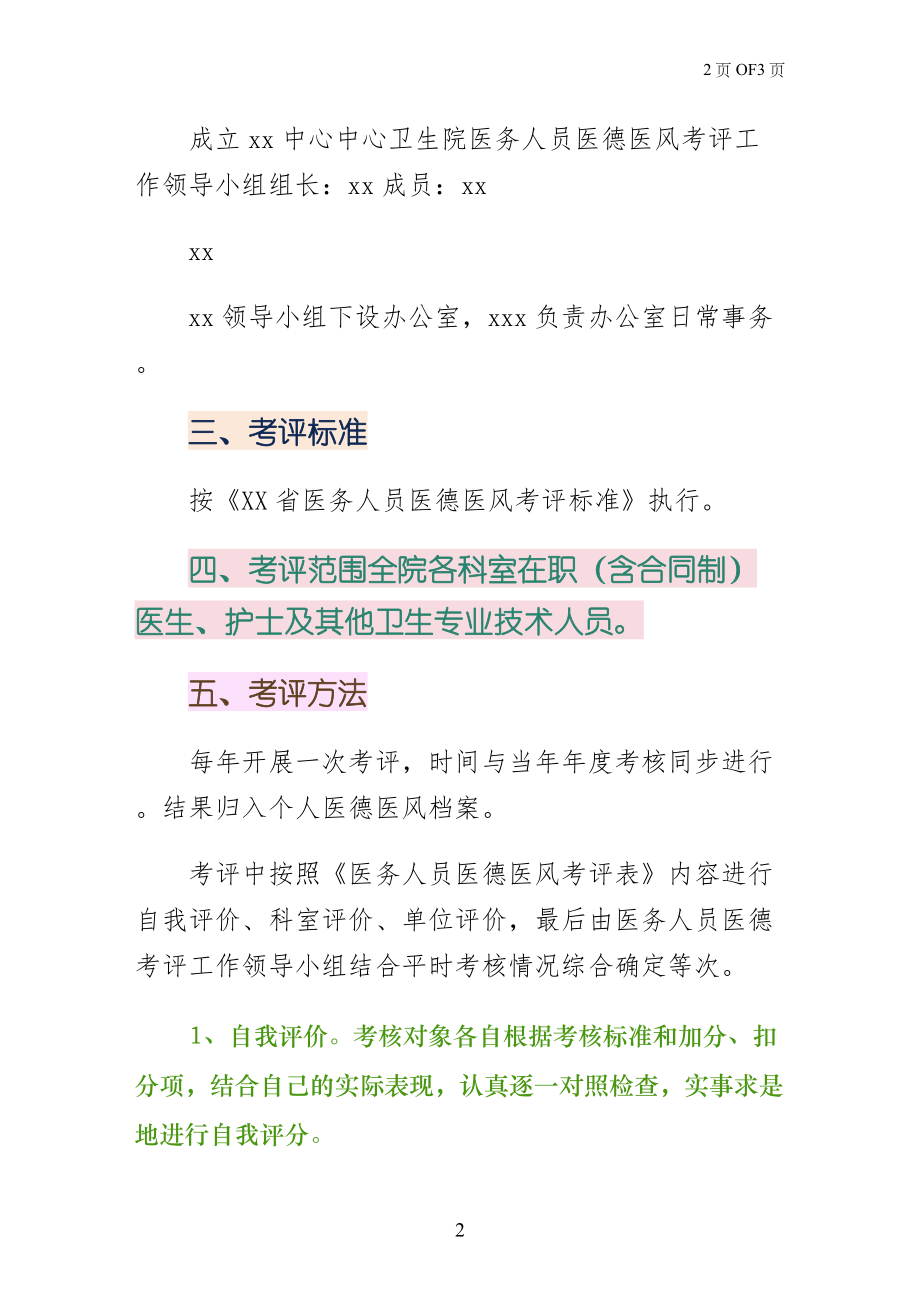 鄉(xiāng)鎮(zhèn)街道科室考核實(shí)施方案鄉(xiāng)鎮(zhèn)街道科室考核實(shí)施方案的優(yōu)化與完善