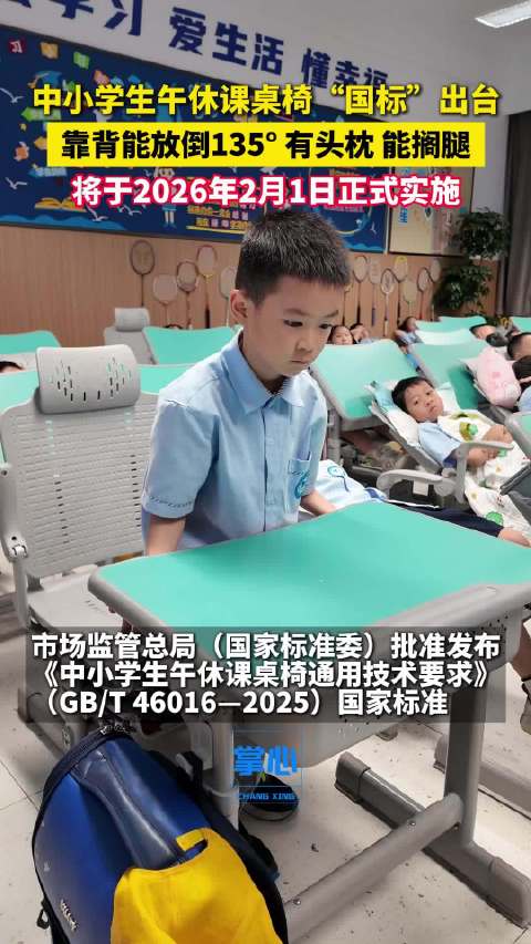 中小學(xué)生午休課桌椅有了國家標(biāo)準(zhǔn)中小學(xué)生午休課桌椅國家標(biāo)準(zhǔn)，打造舒適健康的學(xué)習(xí)環(huán)境