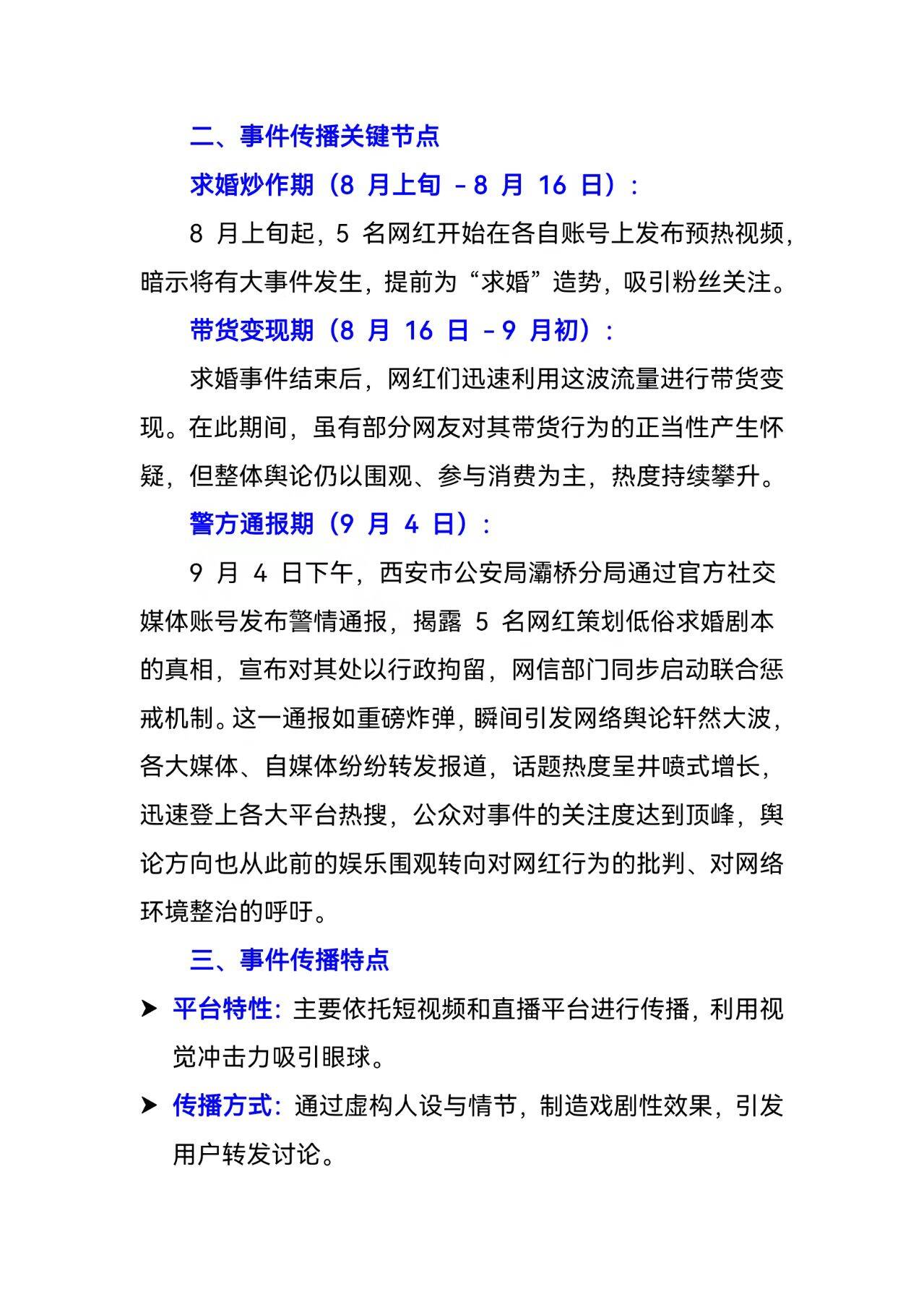 策劃低俗求婚被行拘策劃低俗求婚被行拘，公眾對(duì)求婚行為的反思與期待