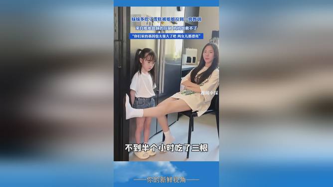 姐姐血脈壓制教訓(xùn)弄撒東西的妹妹姐姐血脈中的壓制教訓(xùn)與妹妹的教訓(xùn)故事
