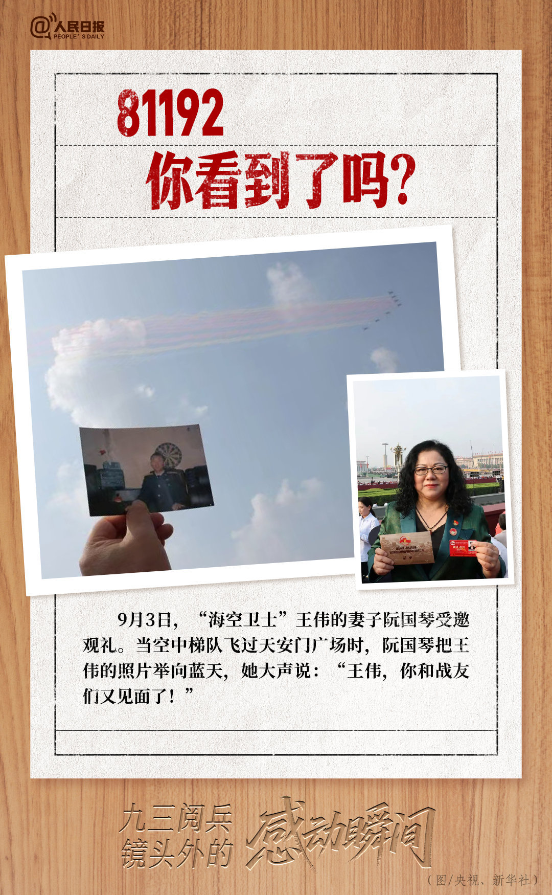九三閱兵鏡頭外的感動(dòng)瞬間九三閱兵鏡頭外的感動(dòng)瞬間——那些無聲的力量
