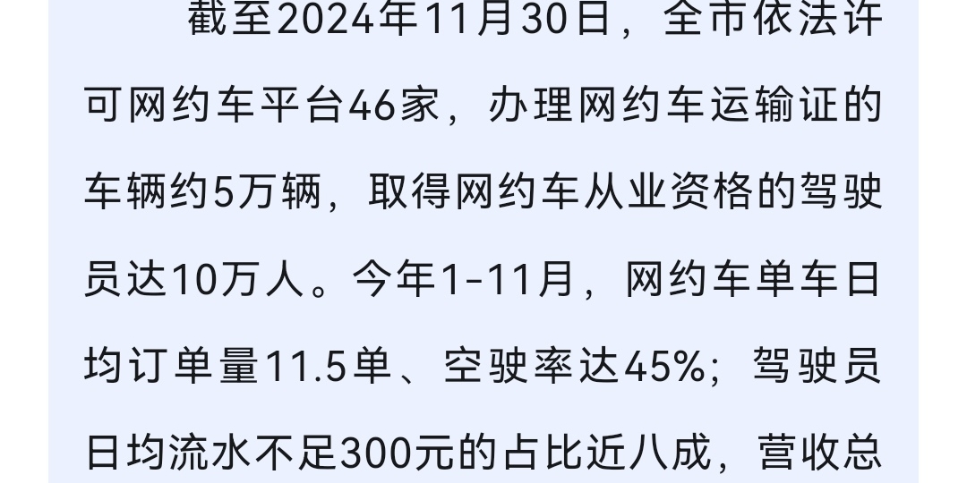 網(wǎng)約車被抓概率關于網(wǎng)約車被抓的概率，實際上這是一個相對復雜的問題，因為它受到多種因素的影響，包括當?shù)氐慕煌ǚㄒ?guī)、執(zhí)法力度、車輛類型、駕駛員的合規(guī)性以及運營方式等。