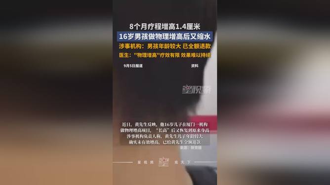 做物理增高后縮水物理增高后縮水可能是由于多種原因?qū)е碌?。首先，需要明確的是，任何形式的增高都需要謹慎對待，并在專業(yè)醫(yī)生的指導下進行。如果您進行了物理增高后出現(xiàn)了縮水的情況，建議立即咨詢專業(yè)醫(yī)生以獲取幫助。