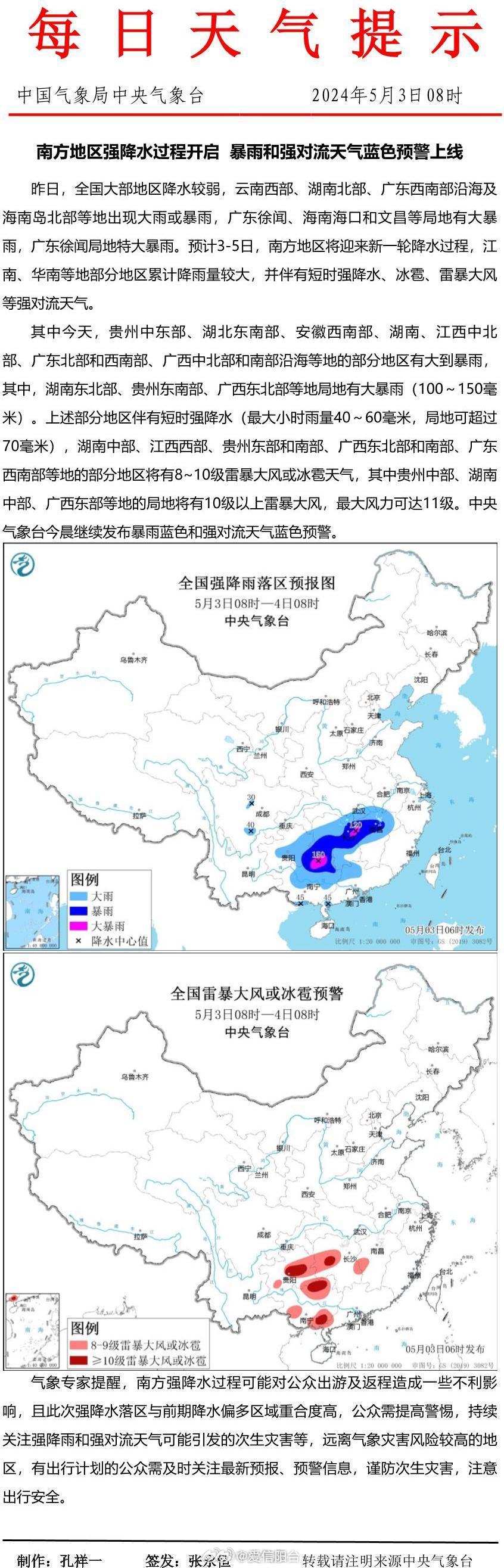 南方多地將迎來連續(xù)強降雨南方多地將迎來連續(xù)強降雨，你需要知道的事