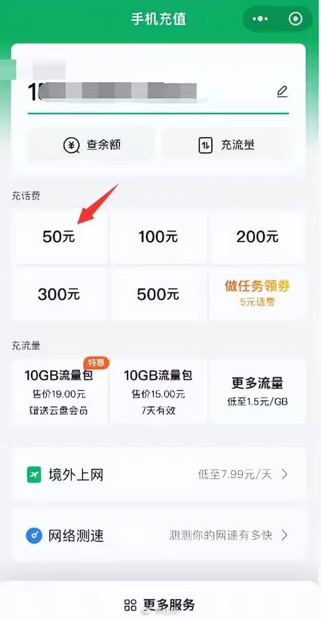 話費最低50元起充被質(zhì)疑不合理話費最低50元起充背后的邏輯與公眾質(zhì)疑的探討