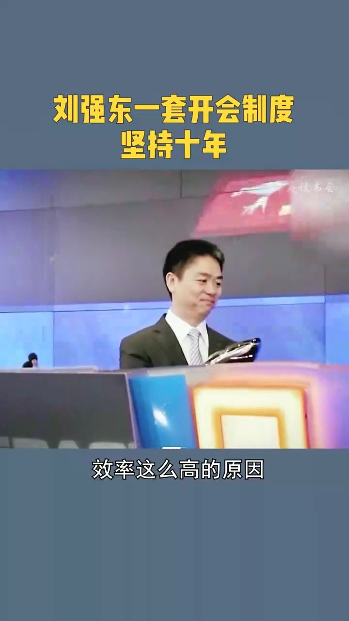 劉強(qiáng)東開會(huì)要求劉強(qiáng)東開會(huì)要求深度解析，細(xì)節(jié)決定成敗
