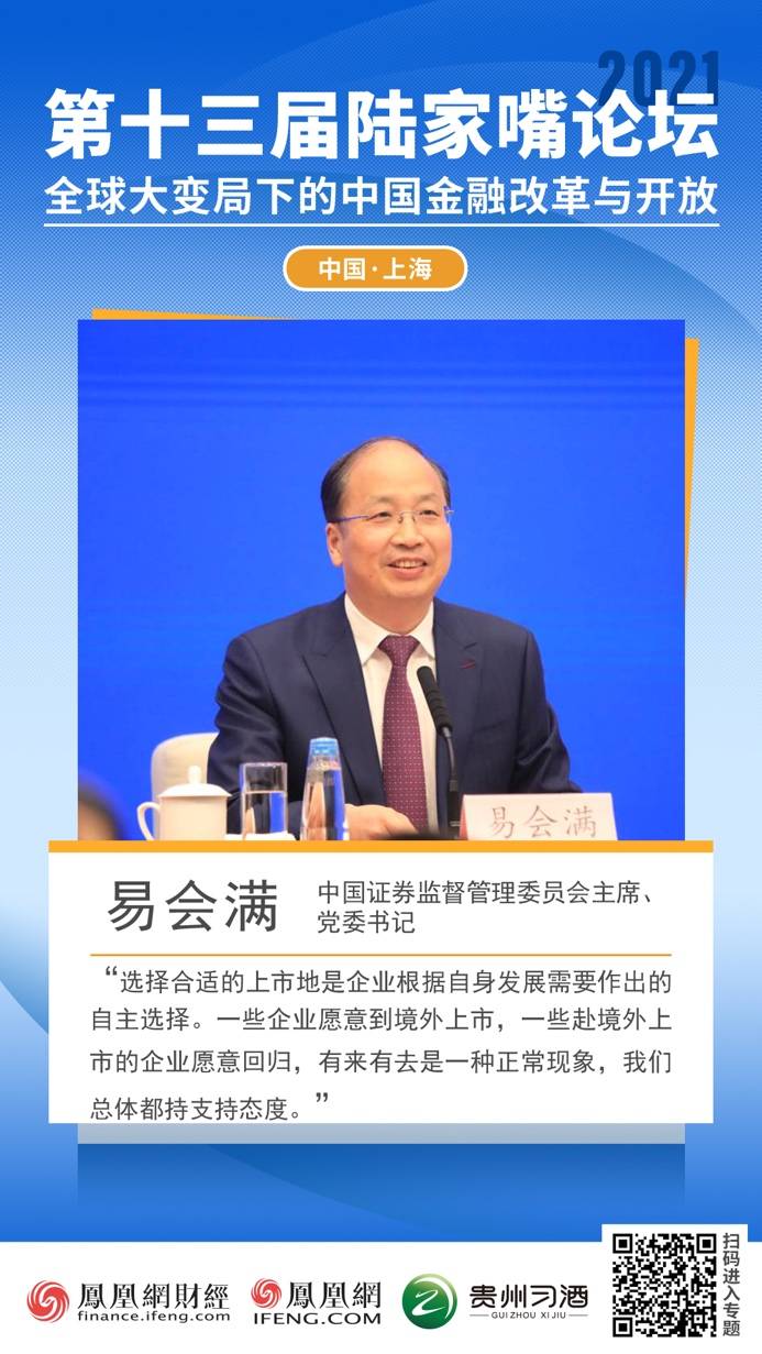 易會(huì)滿出席證券基金易會(huì)滿出席證券基金行業(yè)盛會(huì)，行業(yè)領(lǐng)袖齊聚一堂，共謀未來發(fā)展