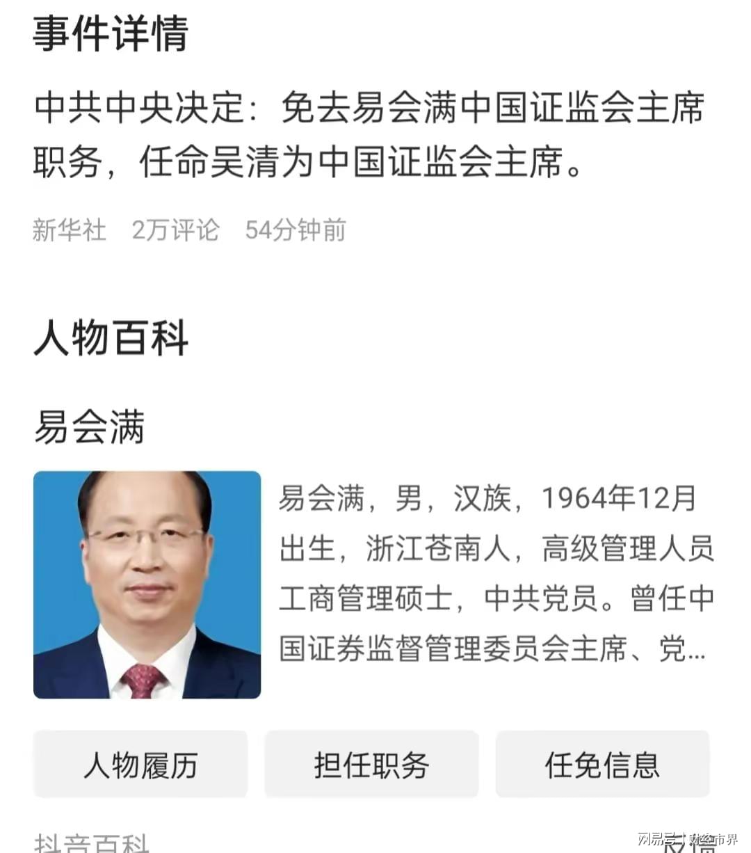 證監(jiān)會官員證監(jiān)會官員，監(jiān)管職責與社會責任的雙面鏡鑒