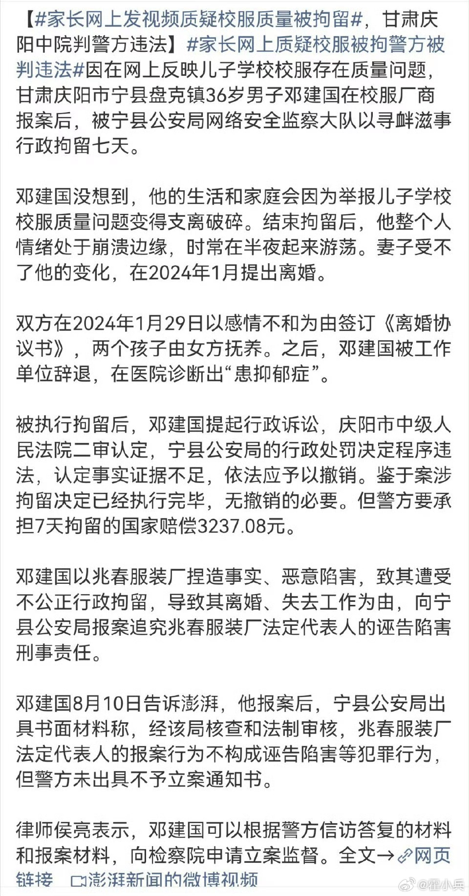向質疑校服男子道歉向質疑校服男子道歉，媒體人的責任與自省