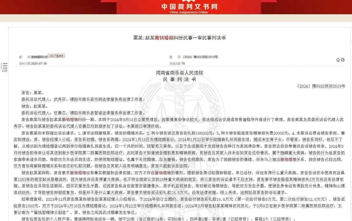 閃婚妻子隱瞞10年精神病史 拒還彩禮閃婚妻子隱瞞十年精神病史，拒還彩禮背后的故事與反思