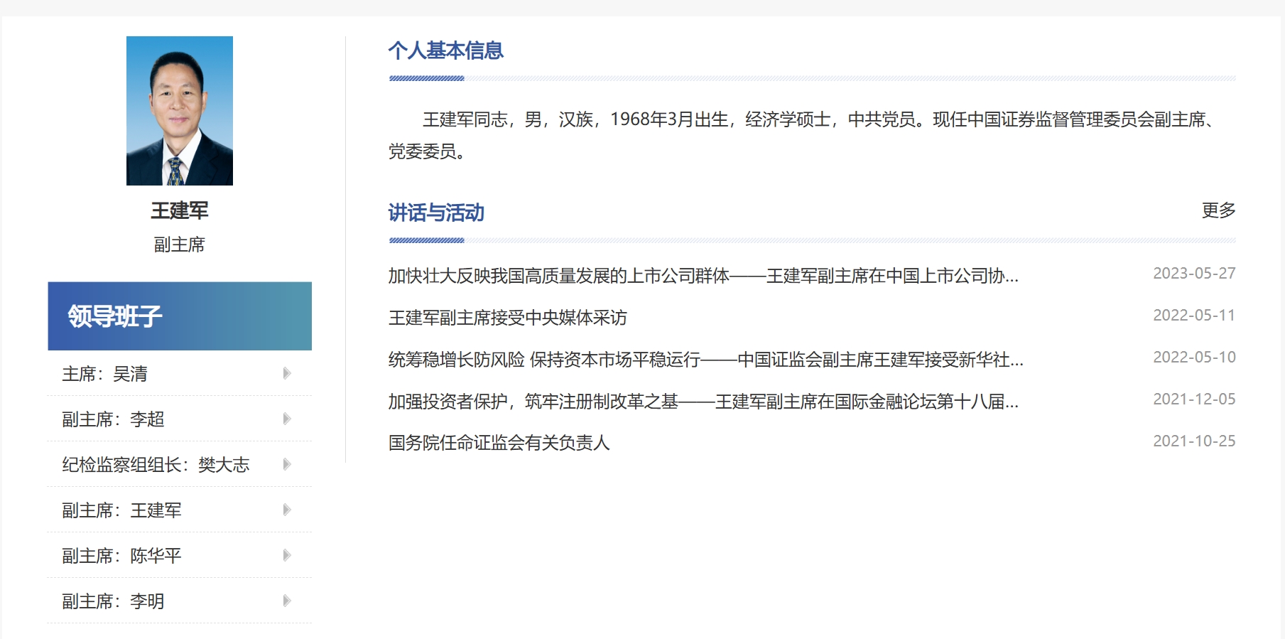 證監(jiān)多名官員被查證監(jiān)多名官員被查，監(jiān)管漏洞浮出水面，金融反腐持續(xù)深化