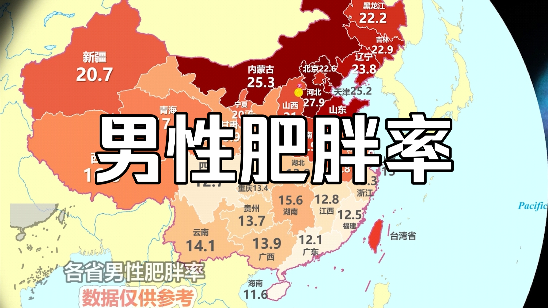 全國(guó)肥胖率排名出爐,南北差距竟然這么大全國(guó)肥胖率排名出爐，南北差距大，我們?cè)撊绾螒?yīng)對(duì)？