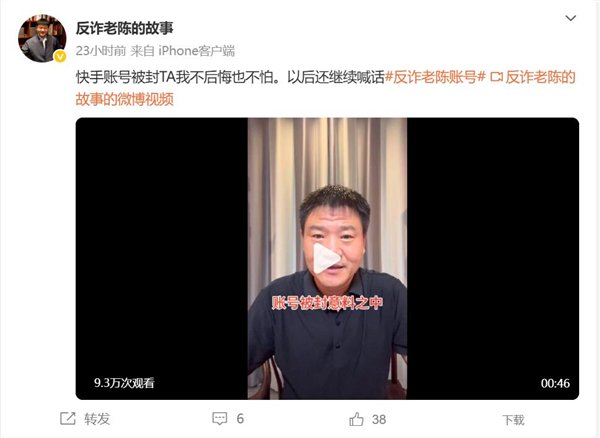 “反詐老陳”賬號(hào)被封 本人回應(yīng)反詐老陳賬號(hào)被封，事件背后與本人的回應(yīng)