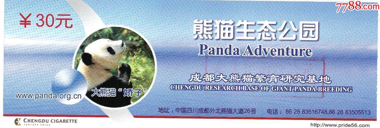 大熊貓公園門票大熊貓公園門票全攻略，玩轉(zhuǎn)熊貓家園