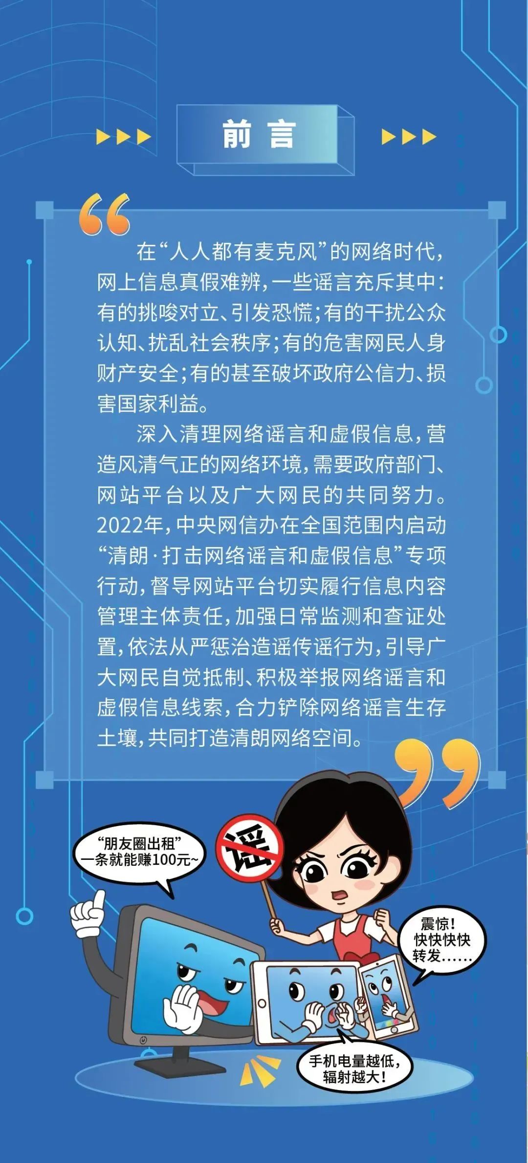 治理網(wǎng)絡(luò)謠言治理網(wǎng)絡(luò)謠言，自媒體時(shí)代的挑戰(zhàn)與對(duì)策