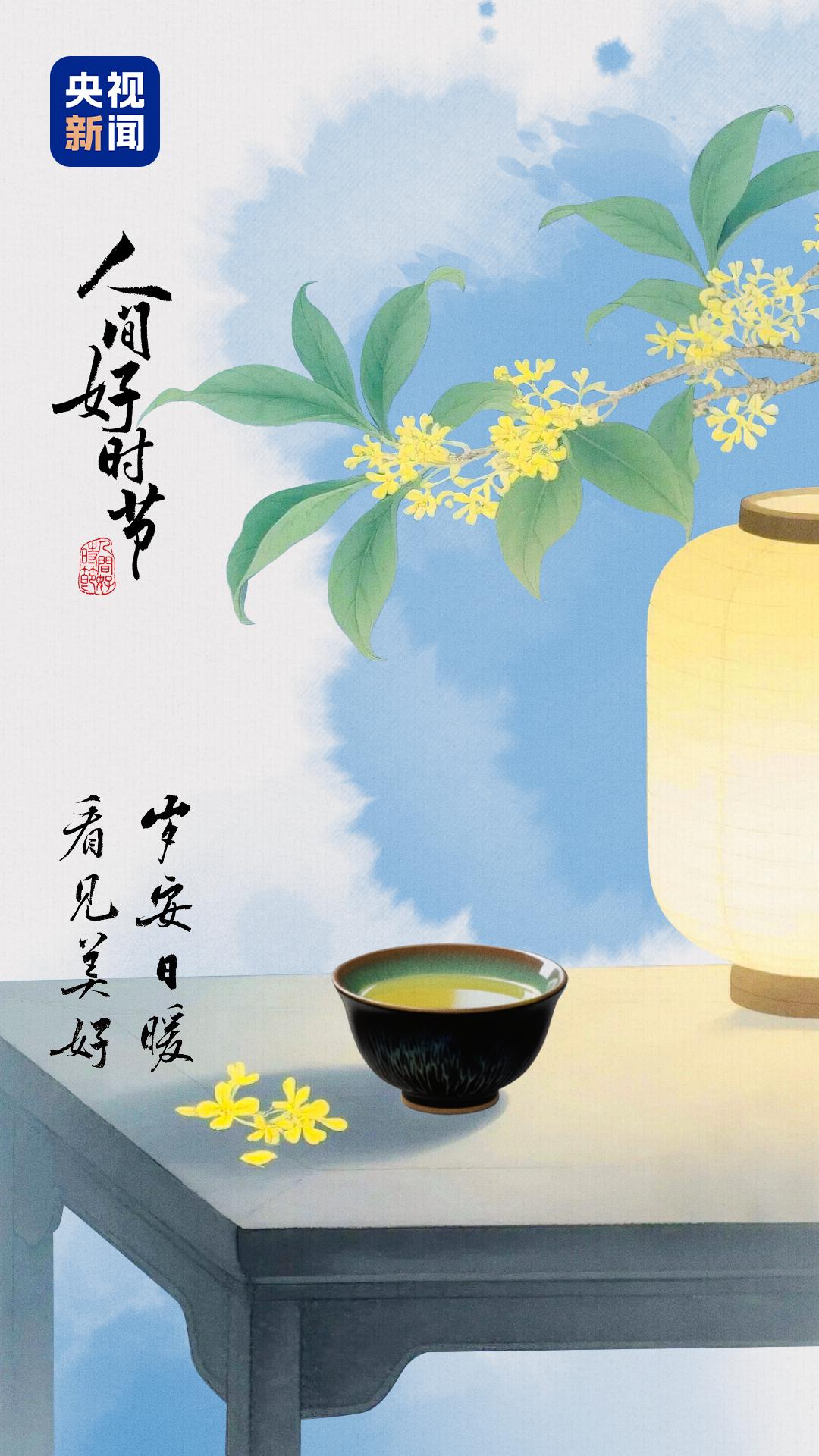 白露：乘風行 品清歡白露，乘風行，品清歡