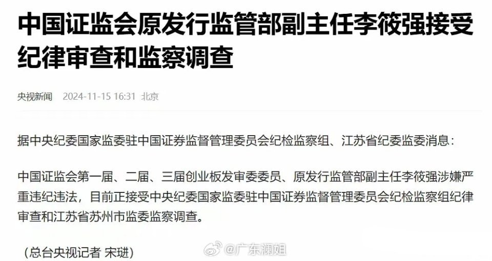證監(jiān)多名官員被查確實(shí)有一些證監(jiān)會(huì)的官員被查。例如