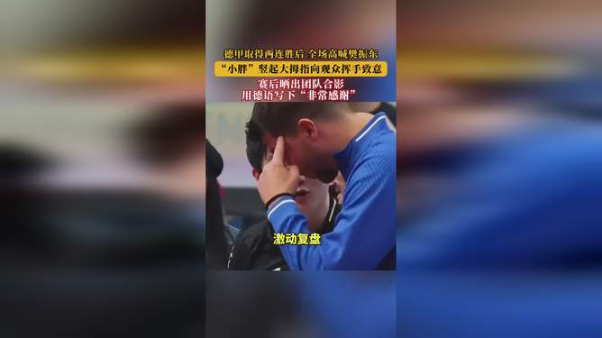 樊振東收獲德甲兩連勝樊振東橫掃德甲賽場(chǎng)，兩連勝榮耀揭曉