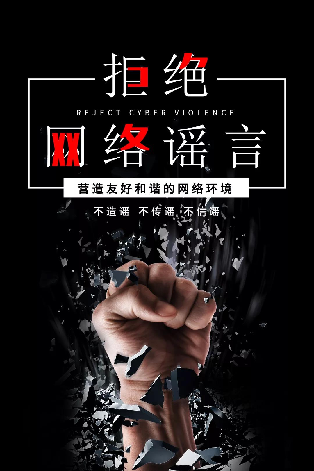 掃除網(wǎng)絡(luò)謠言揭開真相的面紗，掃除網(wǎng)絡(luò)謠言，守護我們的信息時代