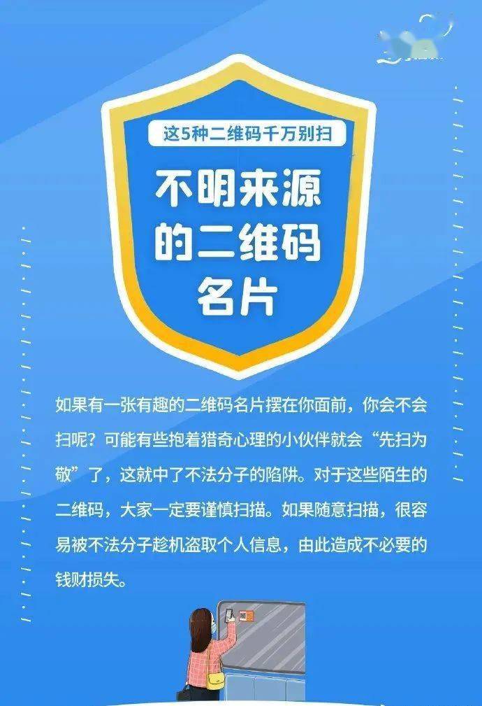 哪些碼不能掃揭秘！哪些碼不能掃——你的防騙指南