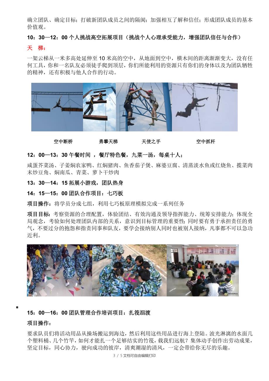拓展訓(xùn)練營方案全方位拓展訓(xùn)練營方案，提升個人能力的全方位指南