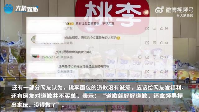 媒體：桃李面包營銷不能靠爹味玩梗媒體，桃李面包營銷不應(yīng)依賴爹味玩?！獎?chuàng)新與實效的平衡之道