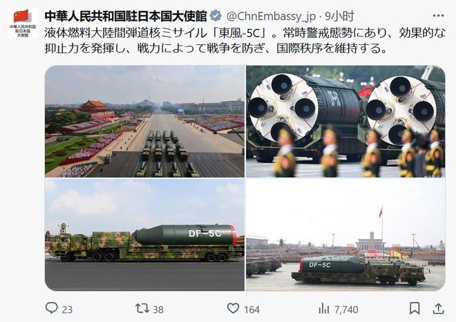 中國(guó)駐日本大使館介紹東風(fēng)-5C中國(guó)駐日本大使館詳解東風(fēng)-5C導(dǎo)彈系統(tǒng)，實(shí)力與威懾力的完美結(jié)合