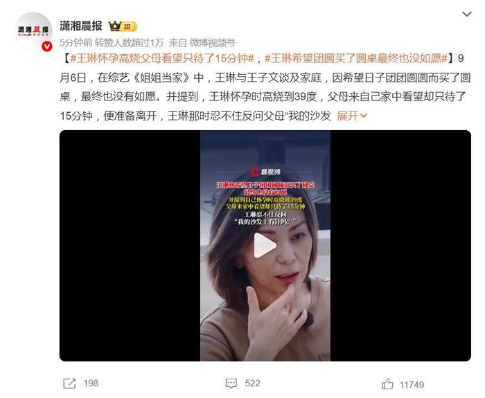 王琳懷孕高燒父母看望只待了15分鐘王琳懷孕高燒，父母看望僅逗留15分鐘——聚焦家庭情感與關(guān)懷瞬間