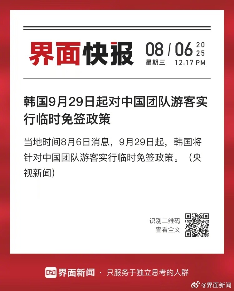 韓國公布對華團(tuán)體游試行免簽政策細(xì)則韓國公布了針對中國團(tuán)體游客的免簽入境政策細(xì)則，該政策從2月開始實施。具體來說，該政策允許符合一定條件的中國團(tuán)體游客免簽入境韓國，逗留時間最長可達(dá)5天。以下是關(guān)于該政策的一些細(xì)則