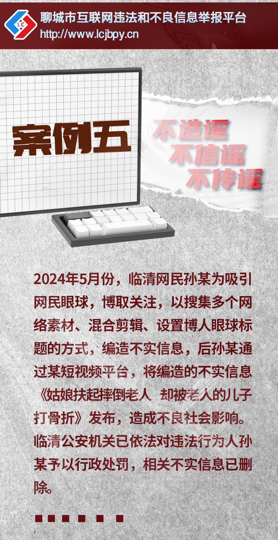 網(wǎng)絡(luò)謠言警示網(wǎng)絡(luò)謠言警示，守護(hù)真實(shí)，打擊虛假