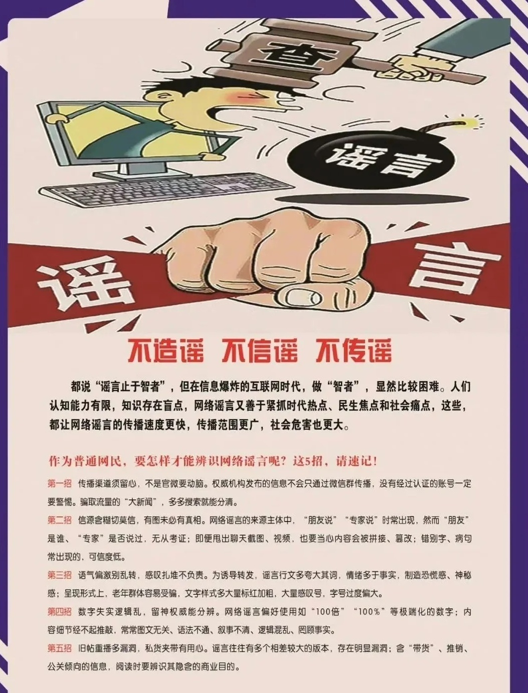 網(wǎng)絡(luò)謠言治理措施網(wǎng)絡(luò)謠言治理措施，構(gòu)建健康網(wǎng)絡(luò)生態(tài)的關(guān)鍵一環(huán)