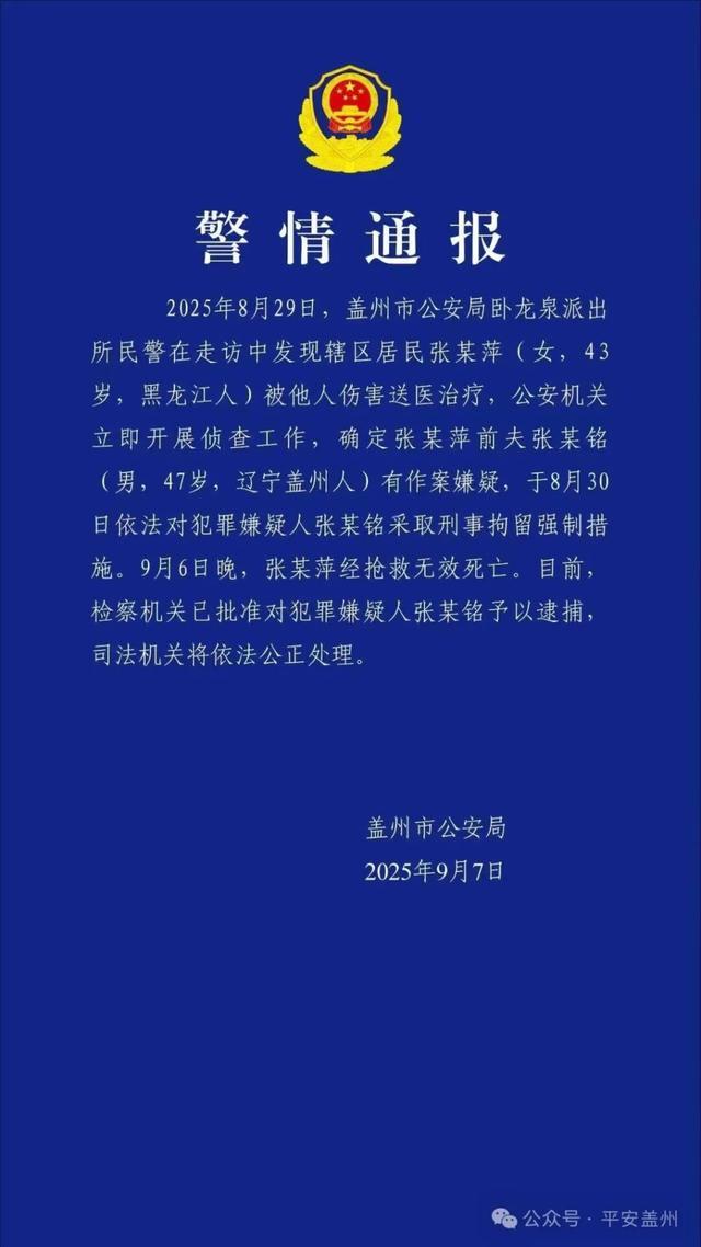 警方通報女子遭前夫毆打后死亡據(jù)警方通報，一起涉及女子遭前夫毆打的案件引起了廣泛關(guān)注。以下是關(guān)于該案件的簡要通報