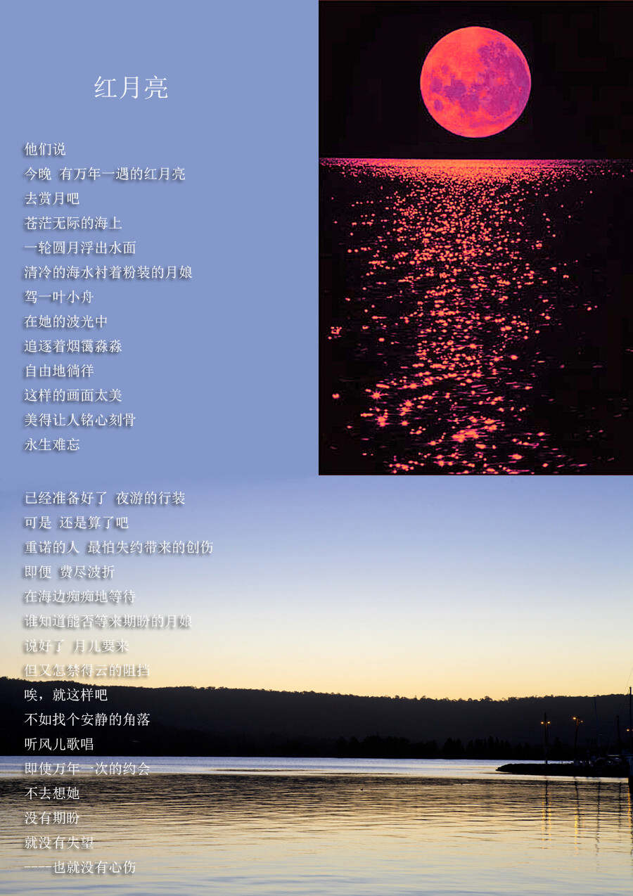 紅月亮歌詞是什么意思歌曲紅月亮的歌詞描繪了一種深深的思念和等待的情感。具體分析如下