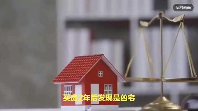 買房2年才發(fā)現(xiàn)是兇宅揭秘真相，購(gòu)房?jī)赡旰蠓街I竟是兇宅的背后故事
