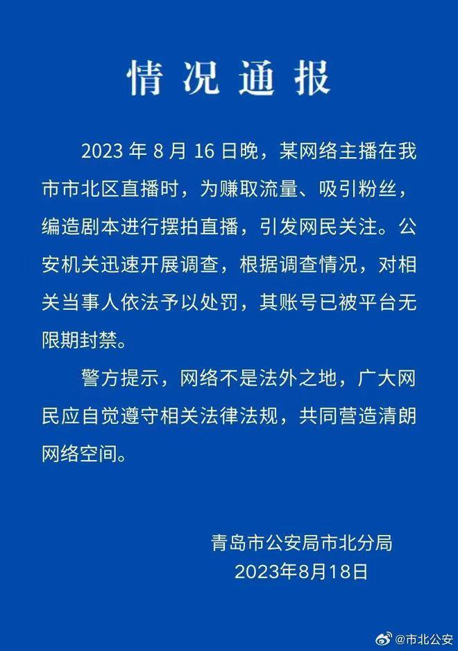 網(wǎng)警查處擺拍造謠者是真的嗎網(wǎng)警查處擺拍造謠者真相揭秘