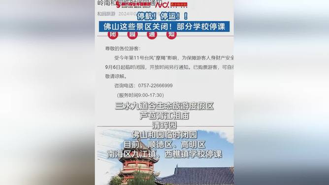 多地停航、停運(yùn)、停課、關(guān)閉景區(qū)多地停航、停運(yùn)、停課、關(guān)閉景區(qū)——全面應(yīng)對(duì)惡劣天氣的措施
