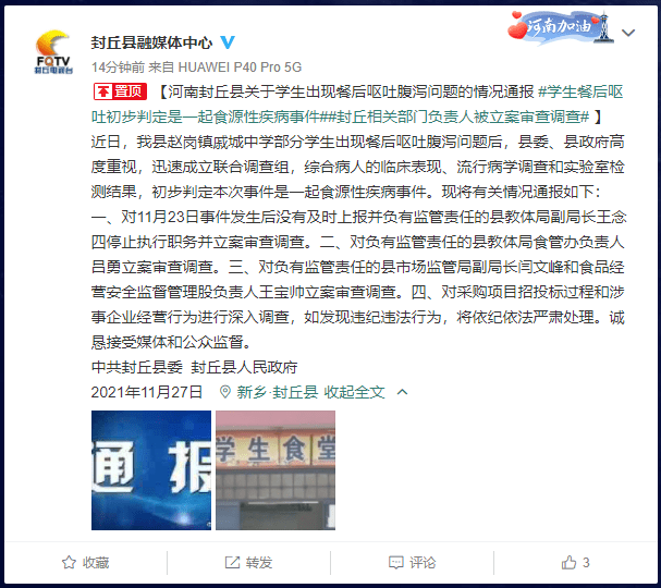 官方通報高校2000多名學生嘔吐腹瀉官方通報高校2000多名學生嘔吐腹瀉事件分析
