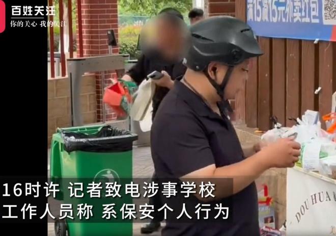 校工作者扔學(xué)生外賣這種行為是不恰當(dāng)?shù)摹? class=