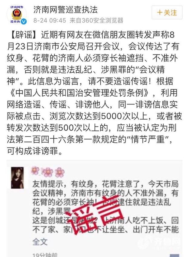 網(wǎng)警查處擺拍造謠者網(wǎng)警查處擺拍造謠者，自媒體時代的網(wǎng)絡(luò)秩序維護