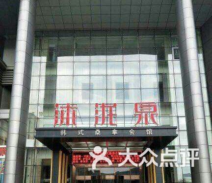 沈陽沐瀧泉洗浴中心沈陽沐瀧泉洗浴中心——體驗(yàn)極致休閑放松之旅