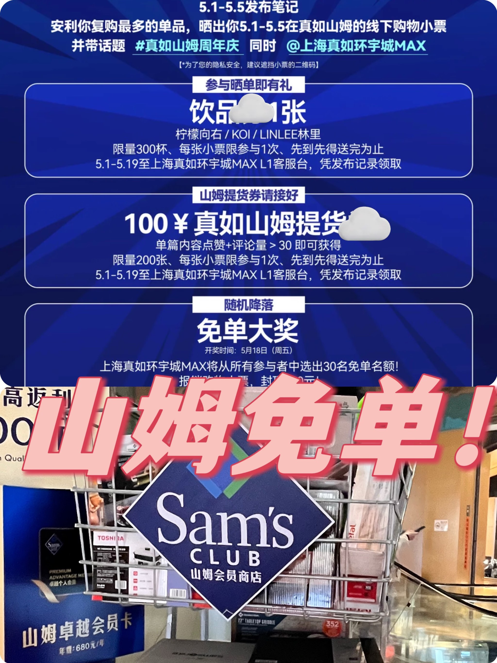 山姆續(xù)費送什么山姆會員商店續(xù)費優(yōu)惠大揭秘，續(xù)費送什么？