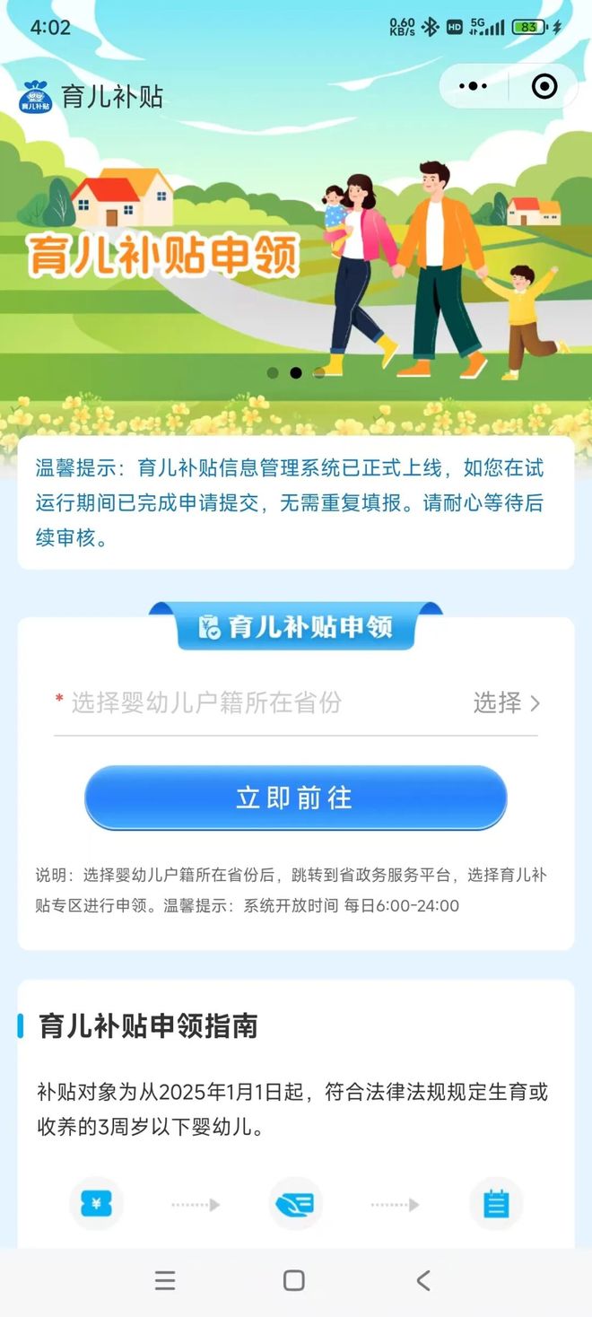育兒補貼申領(lǐng)正式全面開放育兒補貼申領(lǐng)正式全面開放——你所需要知道的一切