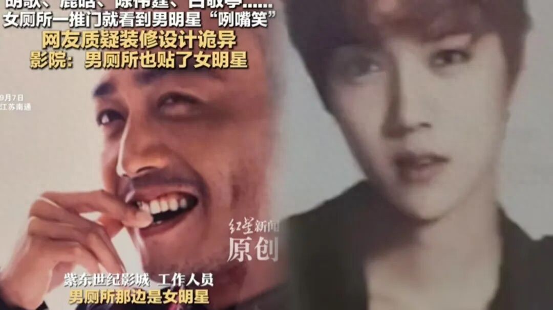 女廁一推門(mén)就看到“男明星咧嘴笑”這種情況聽(tīng)起來(lái)非常不尋常和不適當(dāng)。如果在公共場(chǎng)所如廁所看到不期望看到的景象，可能會(huì)讓人感到尷尬、不安和不適。