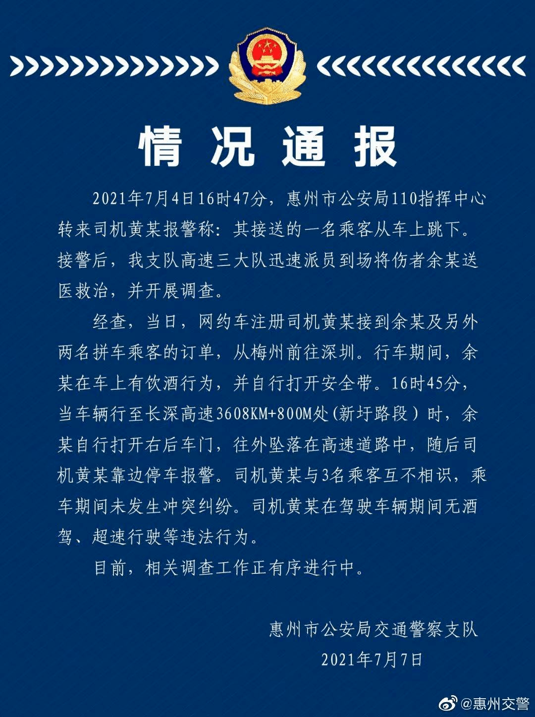 警方通報乘客在網(wǎng)約車內(nèi)喊“救命”關于乘客在網(wǎng)約車內(nèi)喊救命的事件，警方已經(jīng)進行了通報。